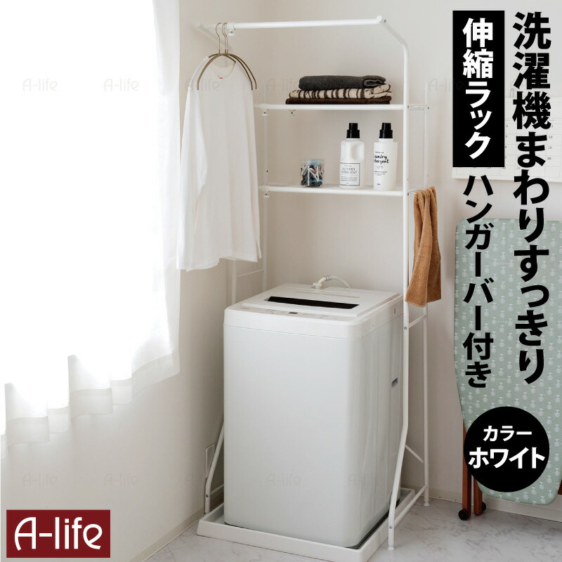 楽天市場】ランドリーラック ハンガー バー付き 2段 伸縮タイプ