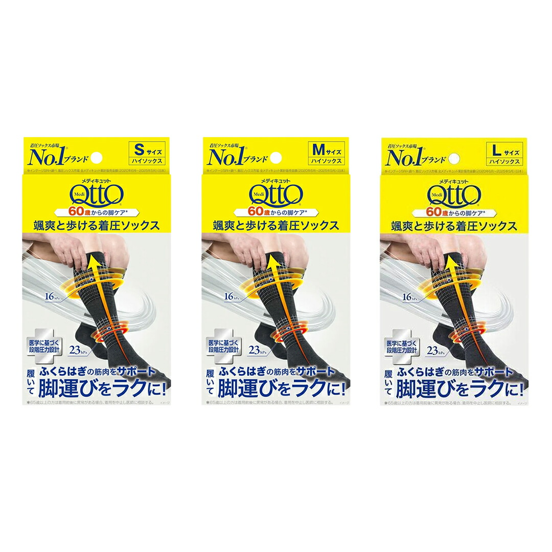 楽天市場】メディキュット 颯爽と歩ける着圧ソックス S M L 3種から1つ
