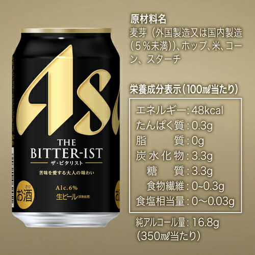 楽天市場】アサヒ ザ・ビタリスト 350ml×24本 (1ケース) ビタリストTHE