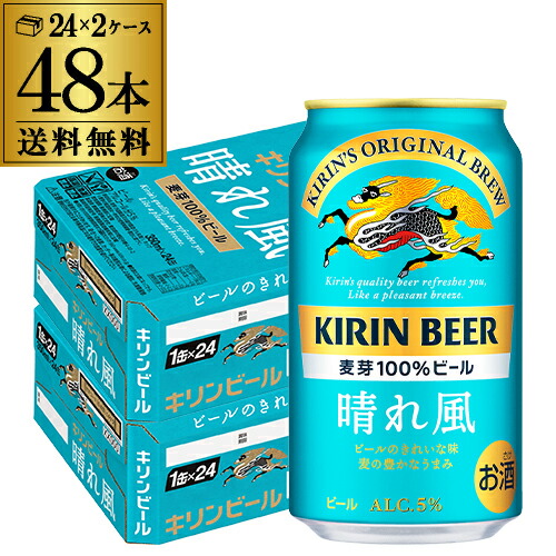 楽天市場】キリン 晴れ風 350ml缶×48本(24本×2ケース) 送料無料 ビール