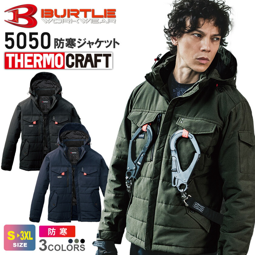 楽天市場】バートル 5050 防寒ジャケット （ユニセックス） BURTLE