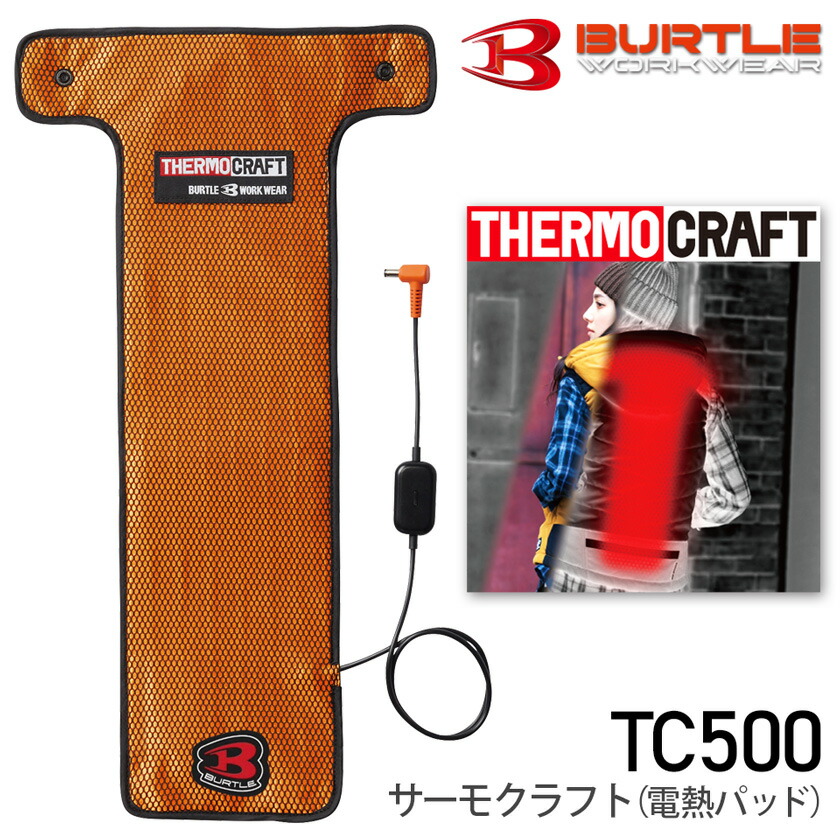 楽天市場】【最短即日出荷】 BURTLE TC500 サーモクラフト 電熱パッド