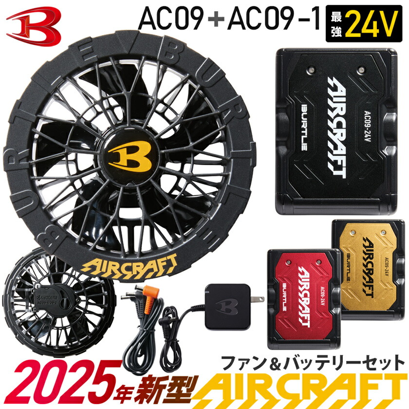 楽天市場】【最短即日出荷】 2025年新型 バートル AC09 AC09-1 ファン