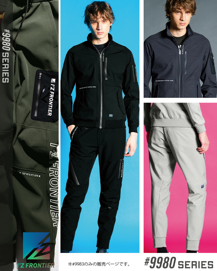 楽天市場】アイズフロンティア NL #9983 防風A.D.ストレッチジョガー