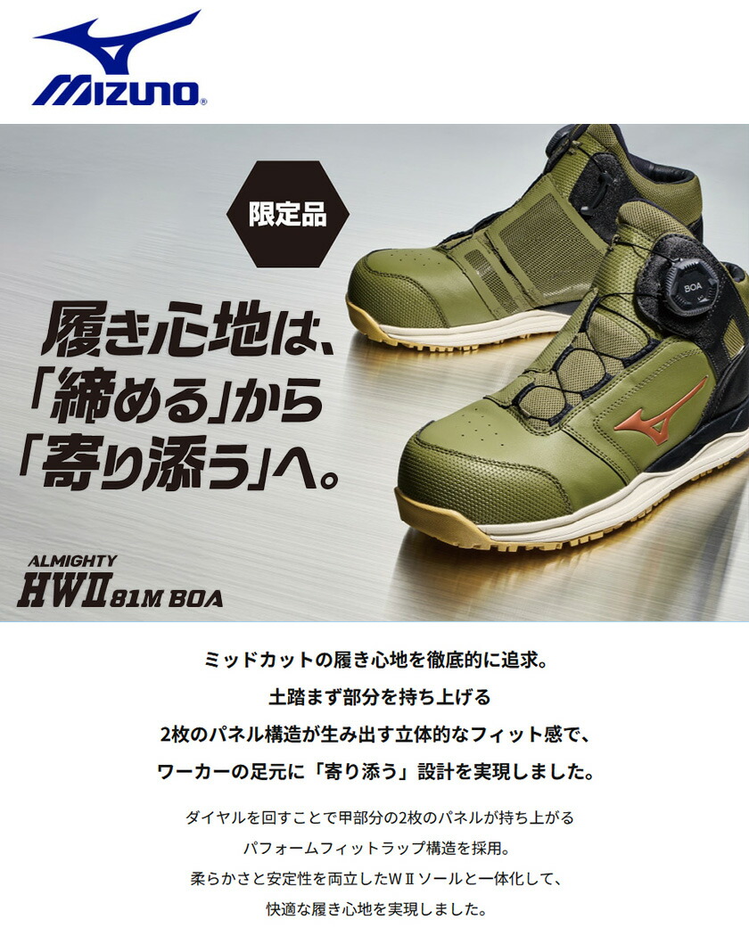楽天市場】安全靴 MIZUNO オールマイティ HWII 81M BOA【通年】 ミズノ