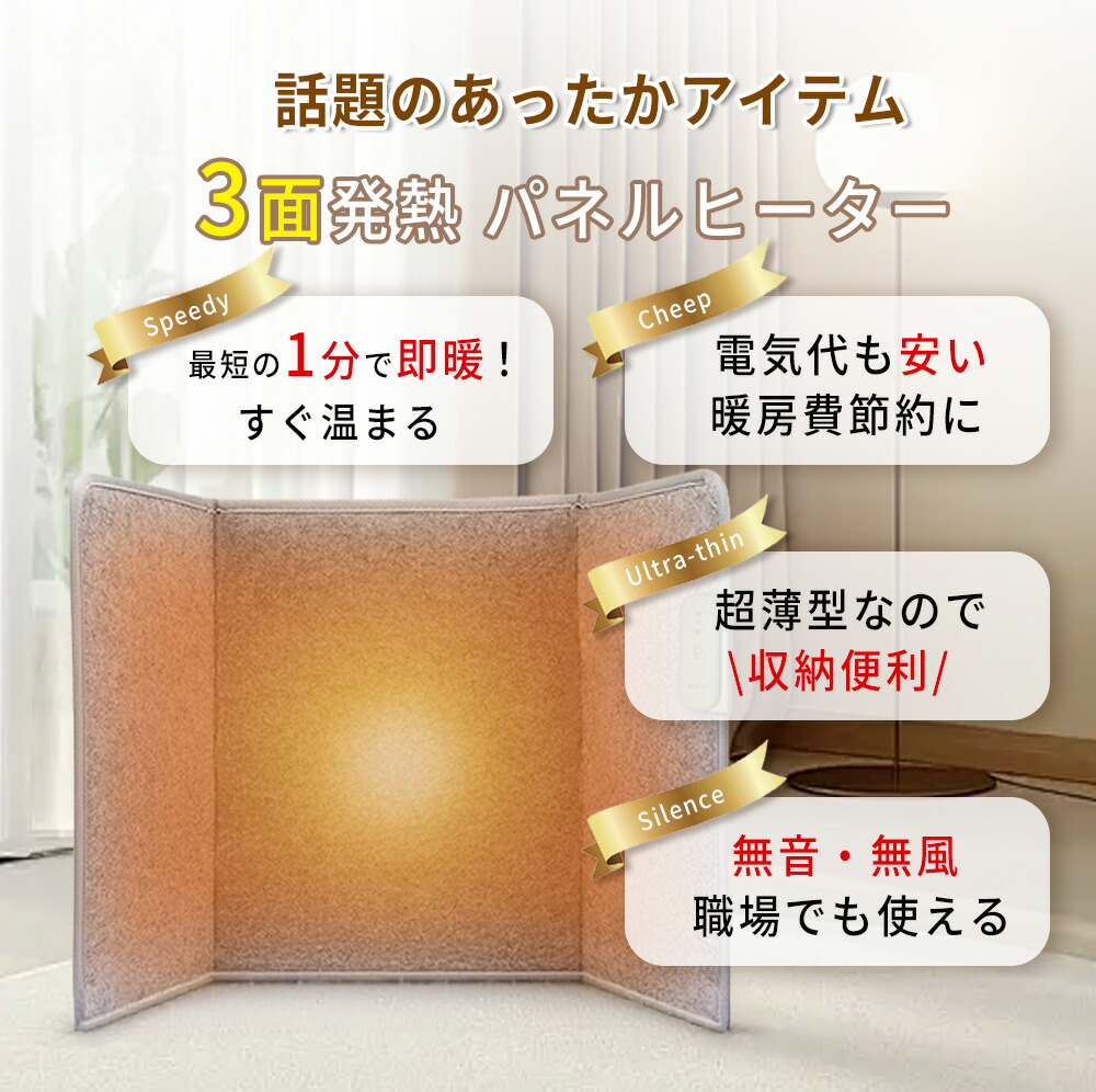楽天市場】☆2026最新AI全域温度制御☆ 3面 5面 パネルヒーター