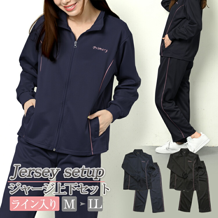 楽天市場】ジャージ 上下 レディース 上下セット ジャケット パンツ