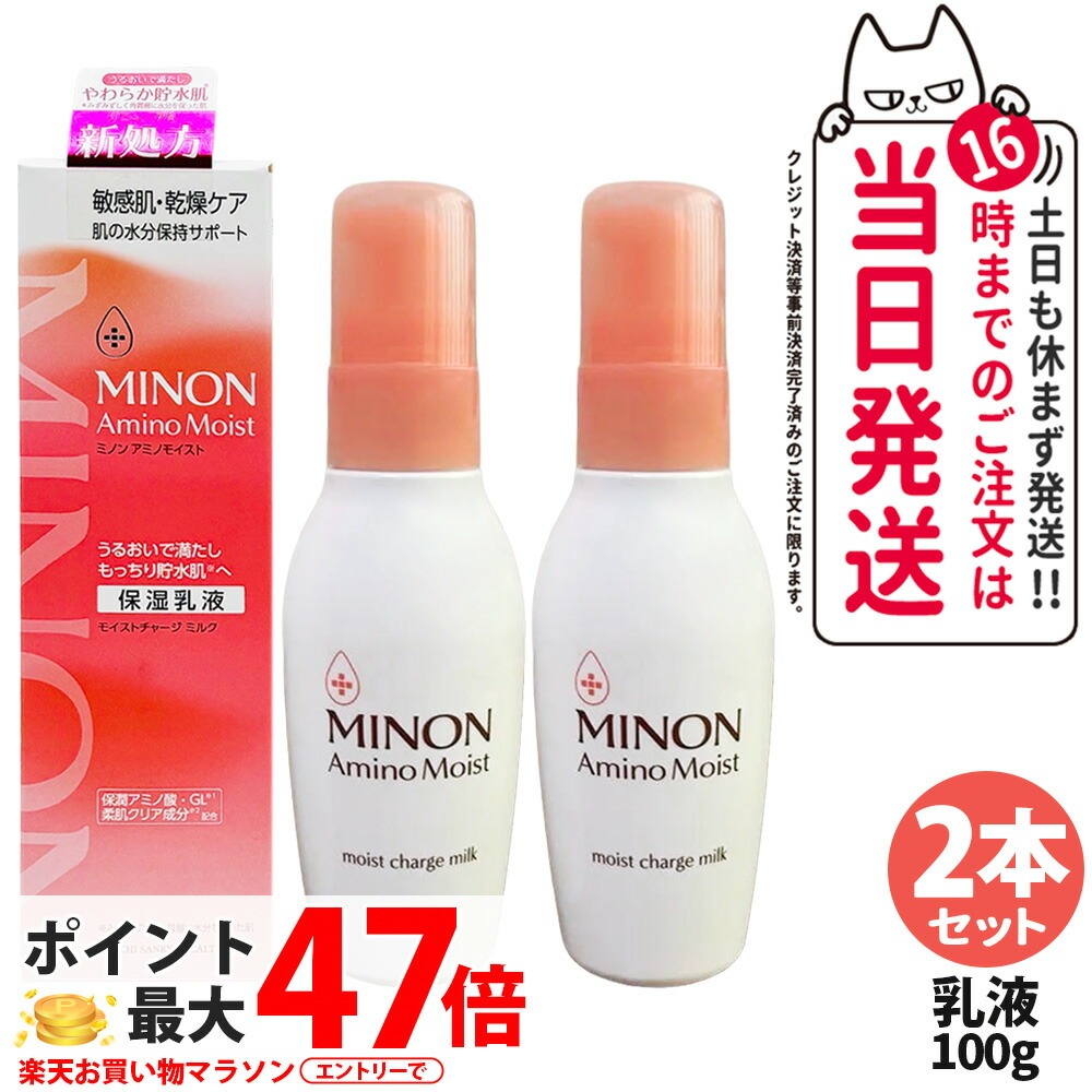 ミノン モイストチャージミルク」の人気商品一覧 | 安い商品を通販