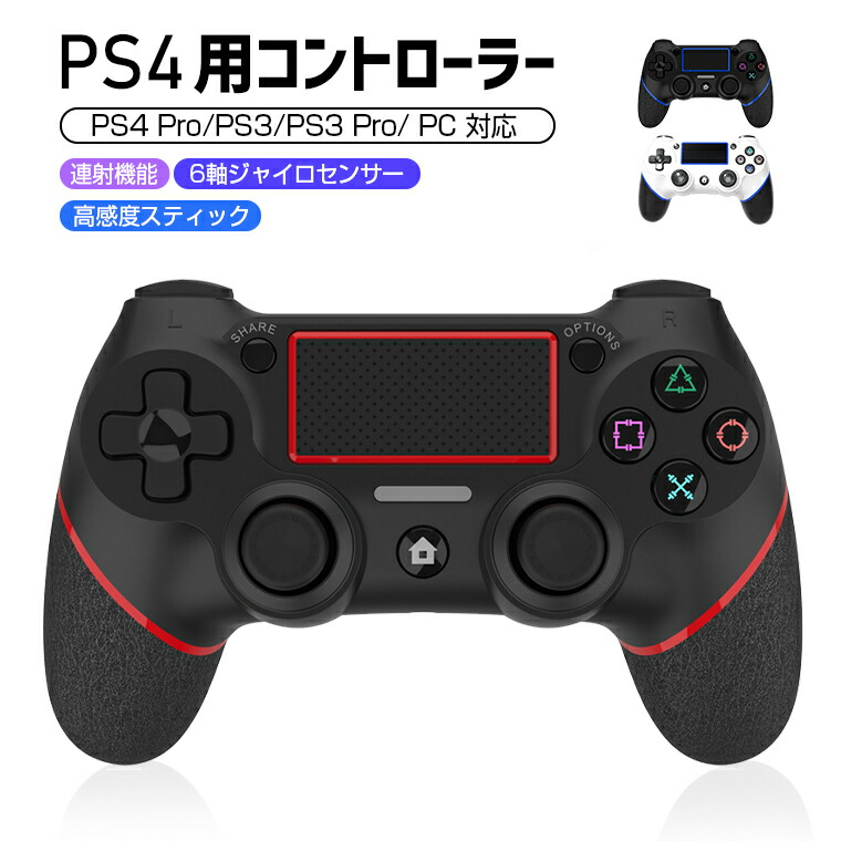 楽天市場】ワイヤレス コントローラー PS4 タッチパッド 加速度