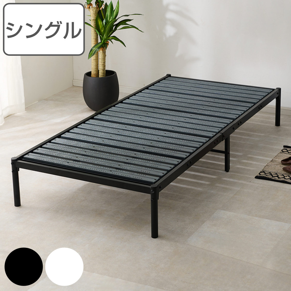 楽天市場】ベッド シングル すのこ 樹脂製 モノクロ （ ベッドフレーム
