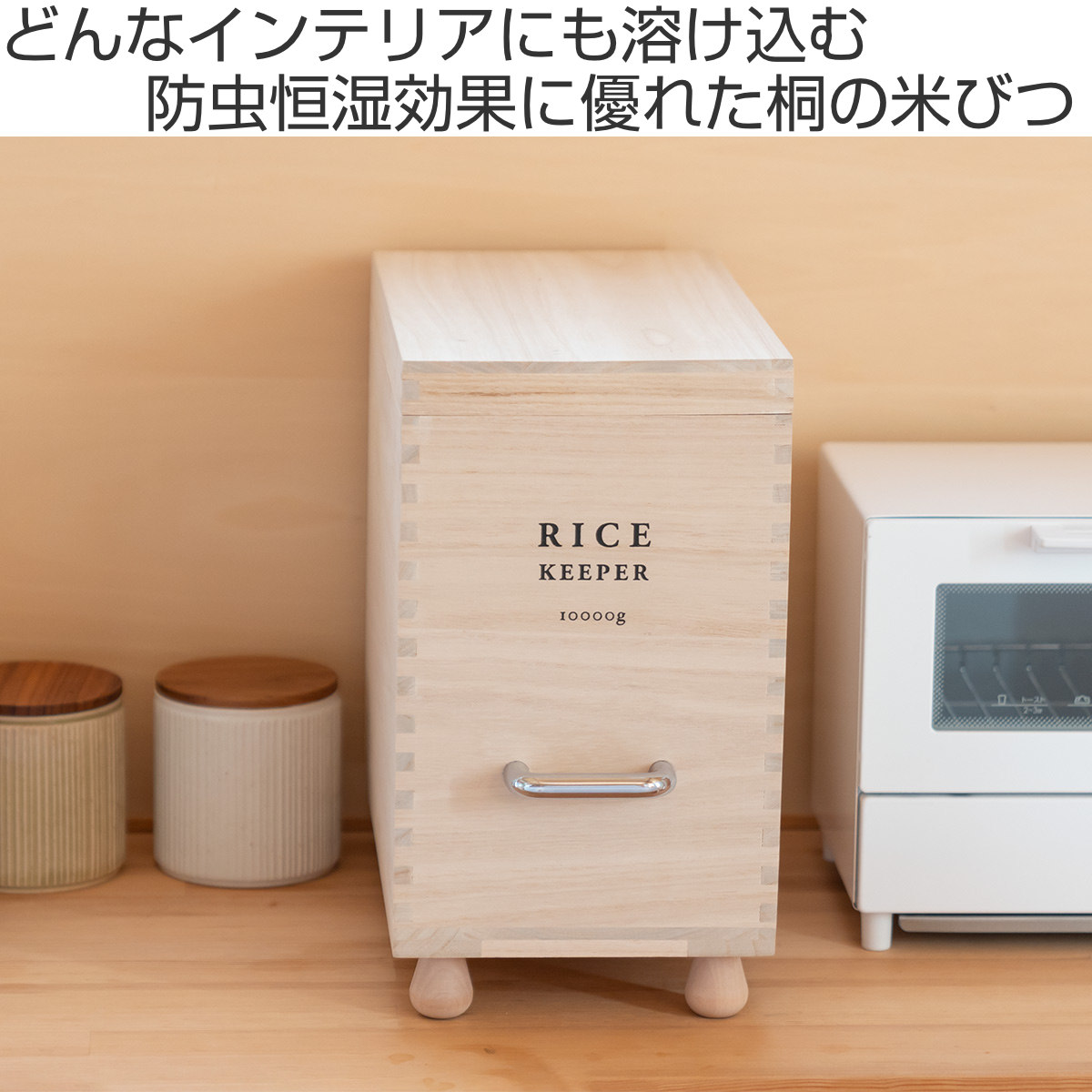 楽天市場】米びつ 技物専科 10kg用 （ 桐 天然木 キャスター付き 米櫃