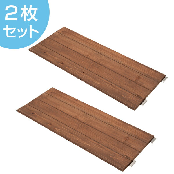 楽天市場】古木調天板 室外機カバー専用 追加棚板 2枚組 （ 送料無料