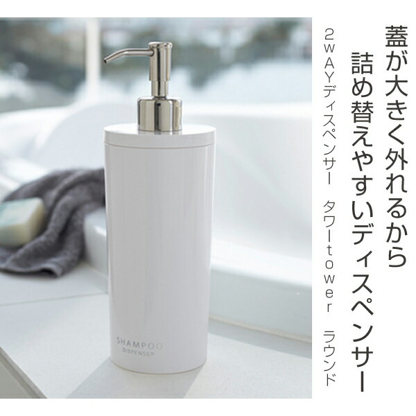 楽天市場】山崎実業 tower ツーウェイディスペンサー タワー ラウンド