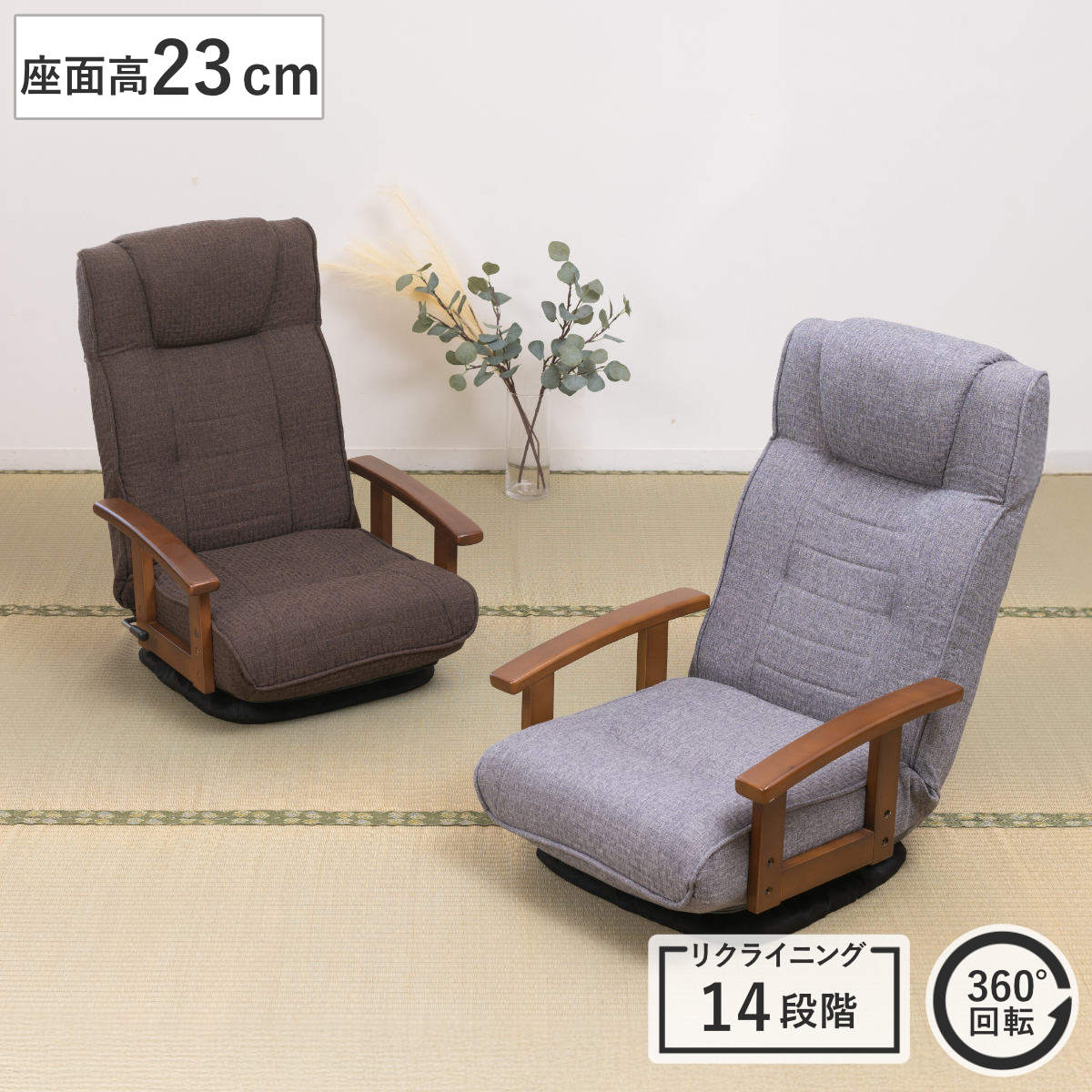 楽天市場】座椅子 回転式 座面高23cm 14段階リクライニング ハイバック