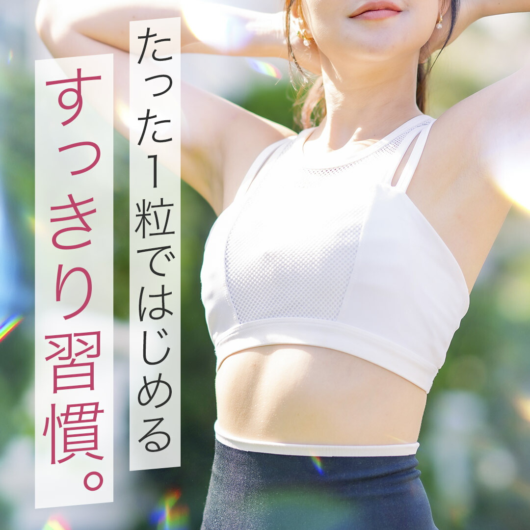 楽天市場】【公式は当店のみ】 機能性表示食品 腸活 サプリ 菌活