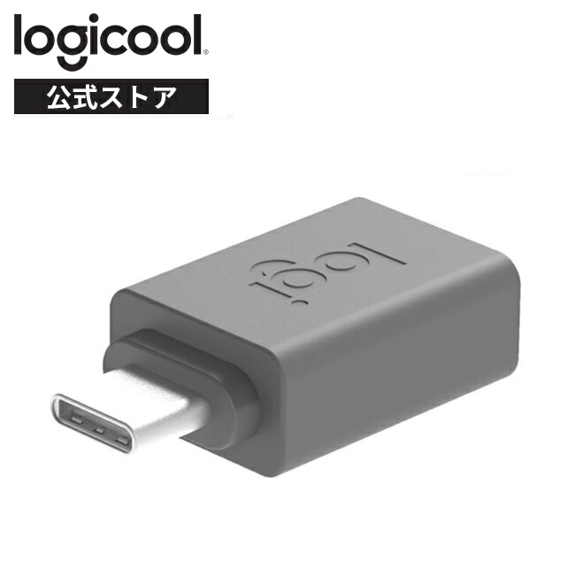 楽天市場】ロジクール USB-C-A アダプター CAA1 国内正規品 2年間無償
