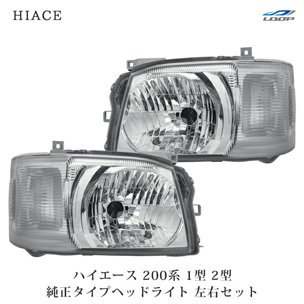 楽天市場】ハイエース レジアスエース 200系 1型 2型 標準 ワイド