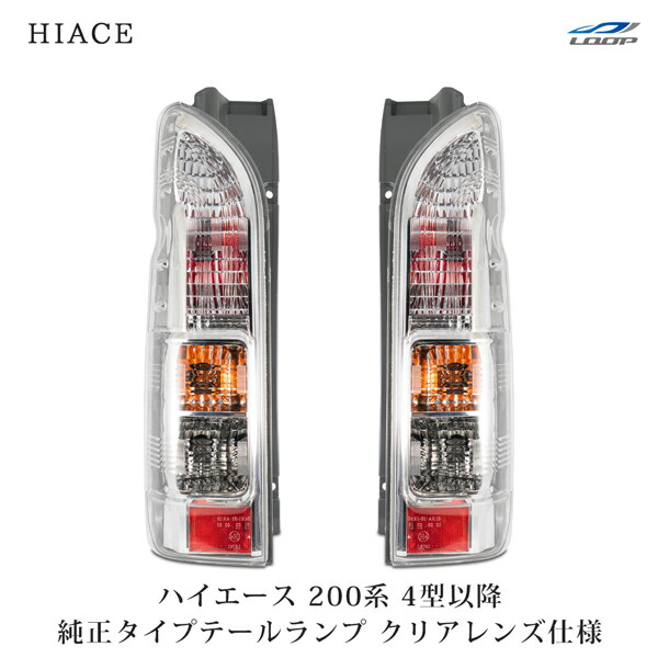 楽天市場】トヨタ ハイエース 200系 4型 5型 6型 7型 8型 純正タイプ