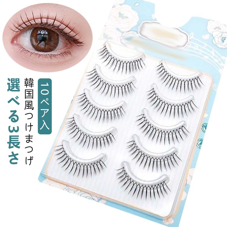 楽天市場】 盛れる 束感 黒 韓国風 まつ毛 ブラック つけま K-POP