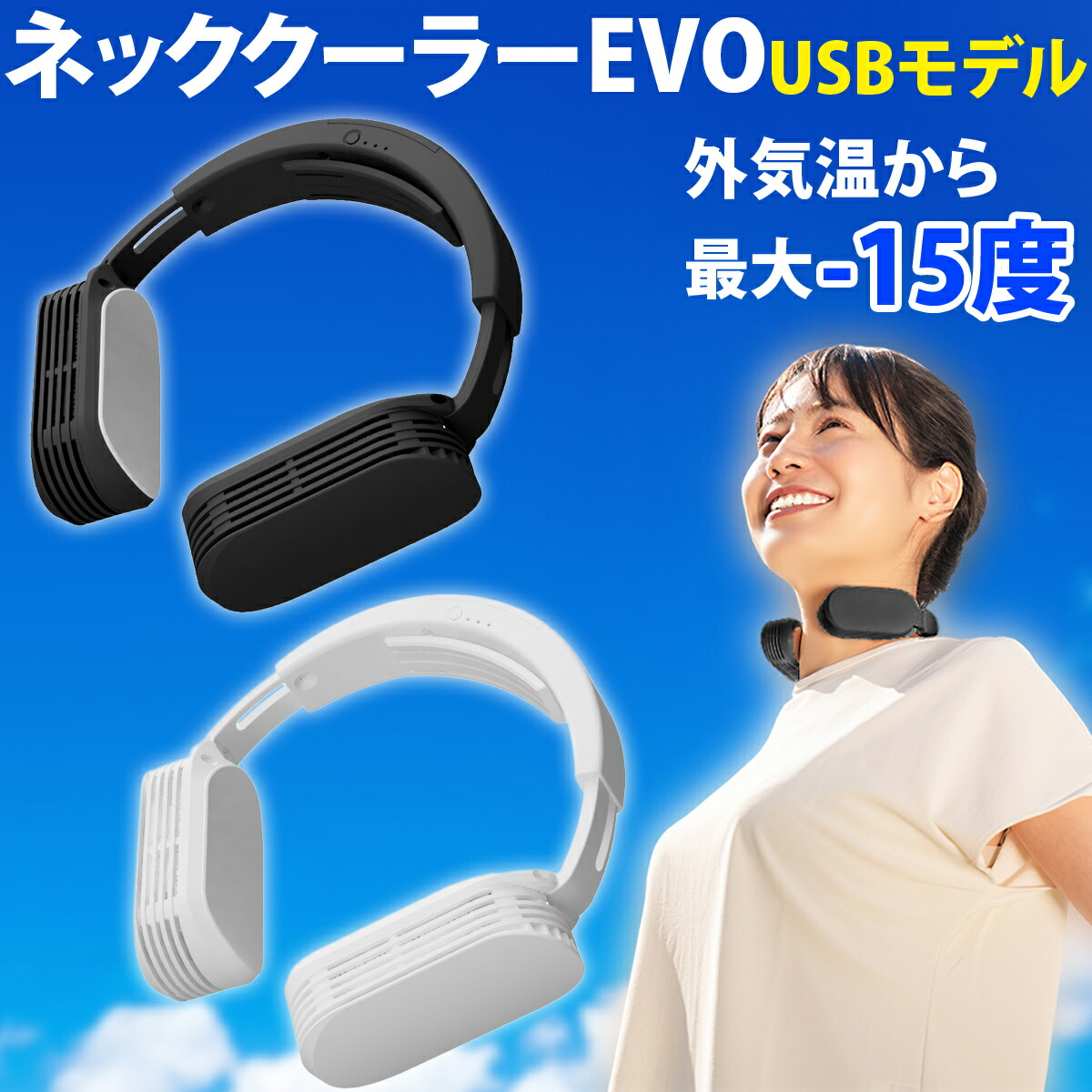 楽天市場】ネッククーラーevo 2021 冷却プレート USBモデル ネック