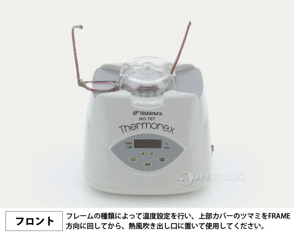 楽天市場】サーモレックス[温度調整付き] No.767 メガネヒーター