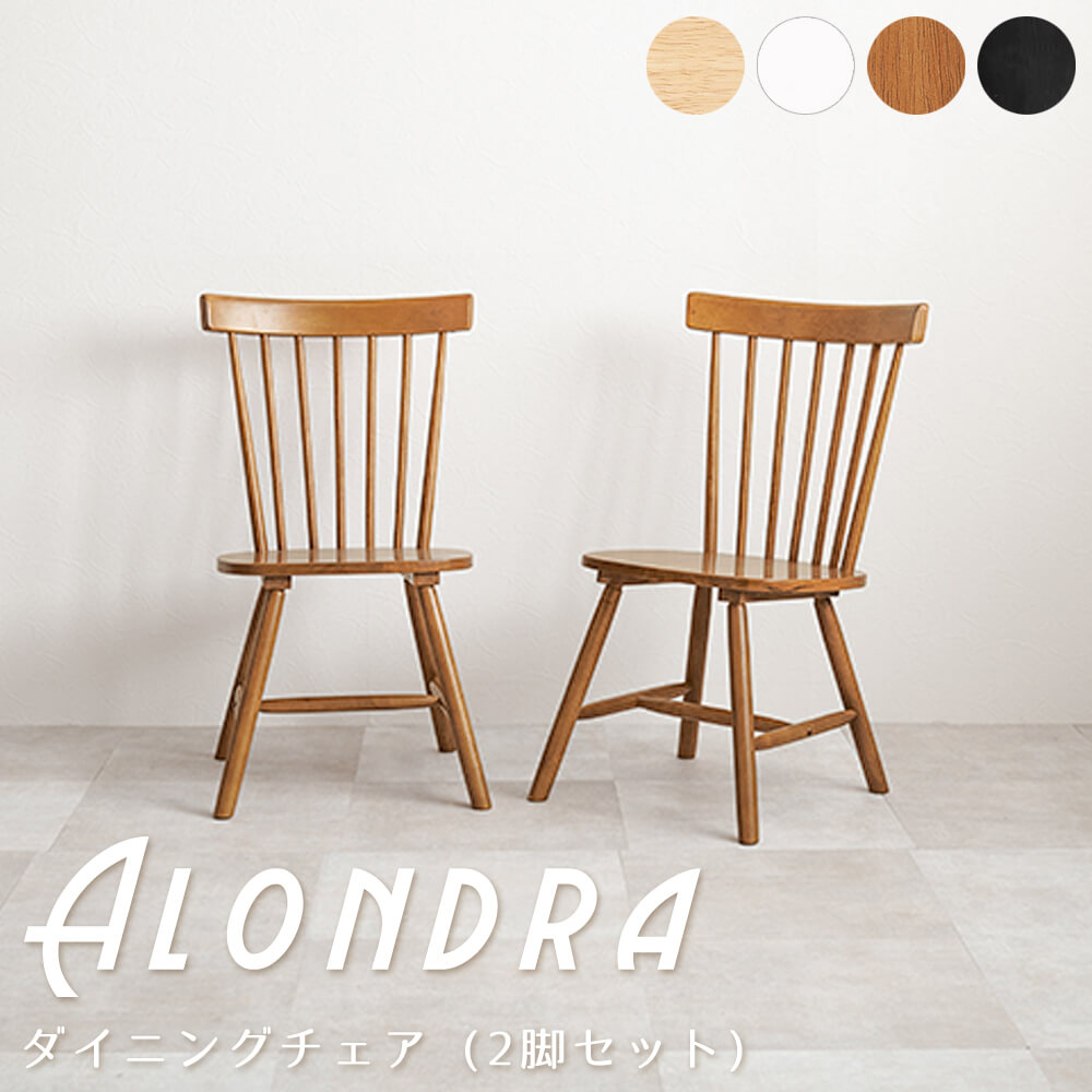 楽天市場】ダイニングウィンザーチェア 2脚セット ウィンザーチェアー