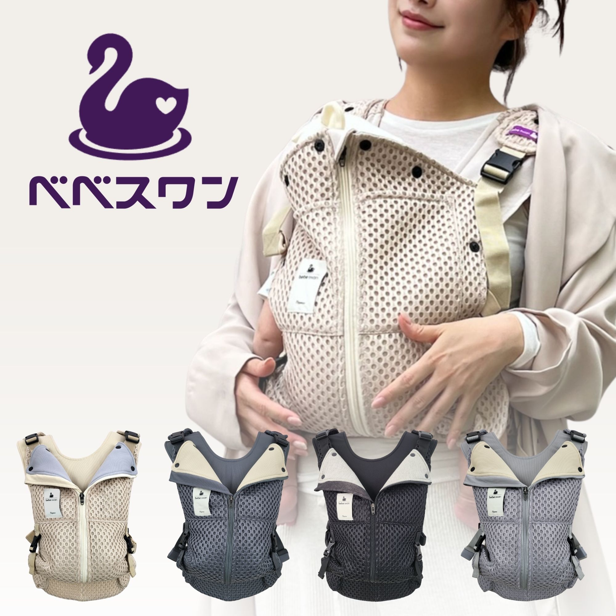 楽天市場】【公式 楽天1位】ベスト抱っこ紐 抱っこ紐 べべスワン BT