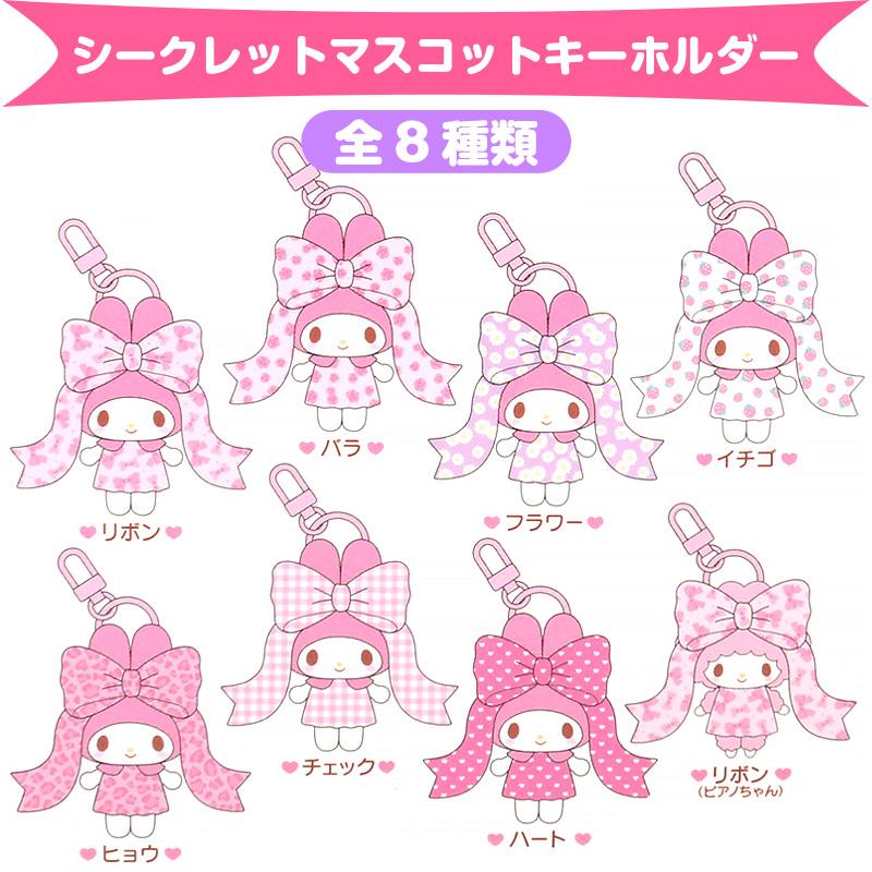 楽天市場】マイメロディ シークレットマスコットキーホルダー 全8種類