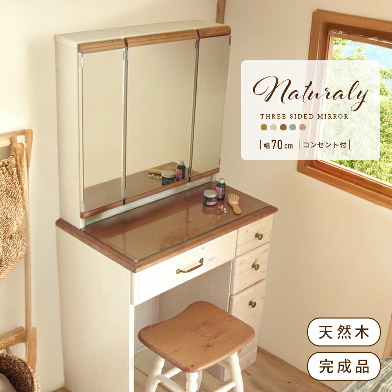 楽天市場】[1,000円値引クーポン☆3/1〜]【楽天1位】 ドレッサー 三面