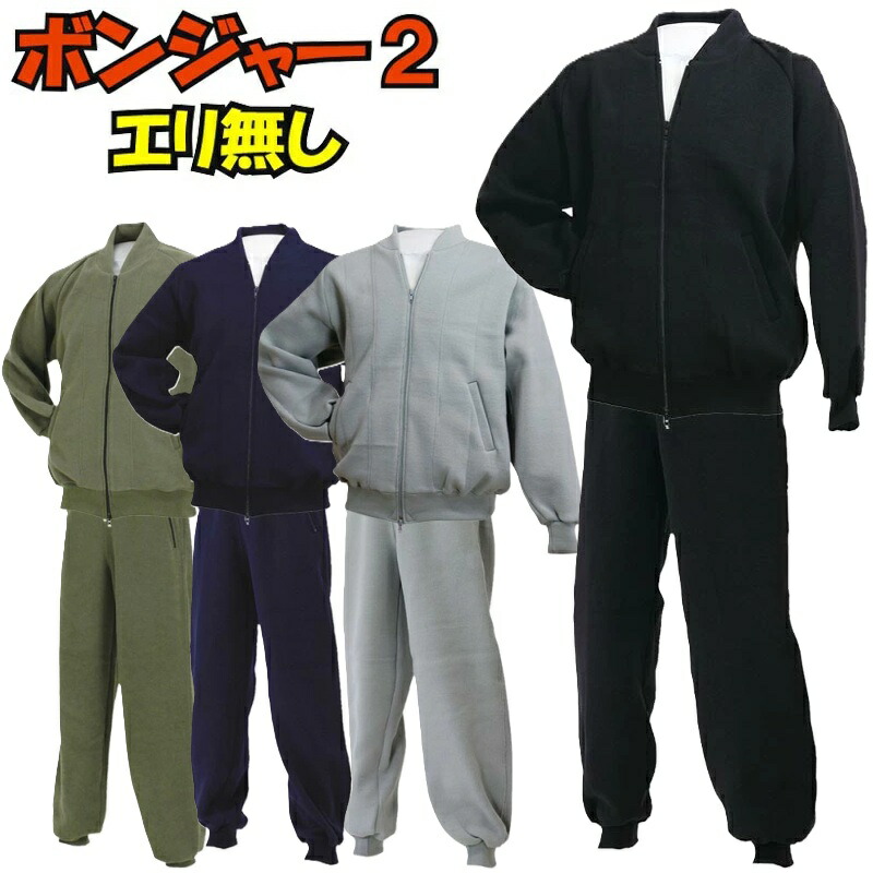 楽天市場】津留美 柔道 武道 ボンジャー2 上下セット 衿無しジャージ