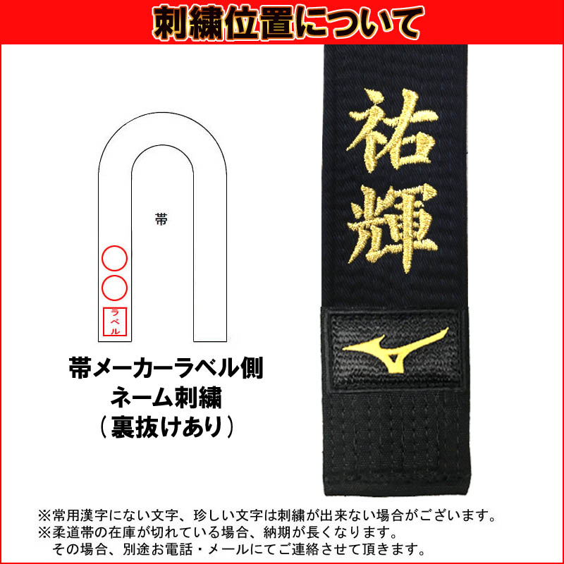 楽天市場】名前刺繍付き(5文字まで)【IJF・全柔連新規格対応】ミズノ黒