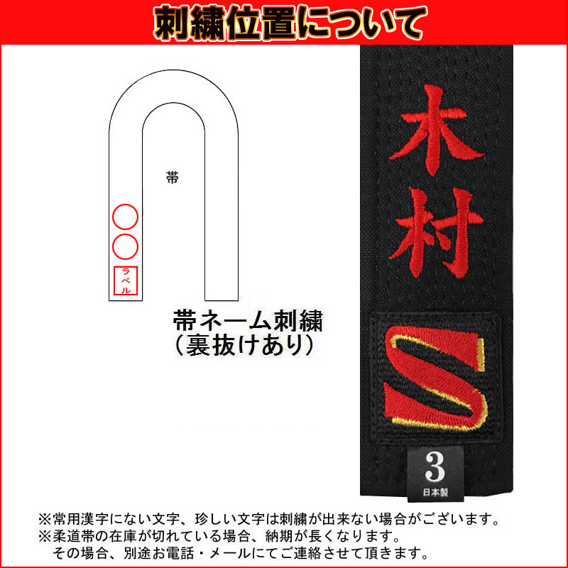 楽天市場】【IJF・全柔連新規格対応】名前刺繍付き(5文字まで) 九櫻(九