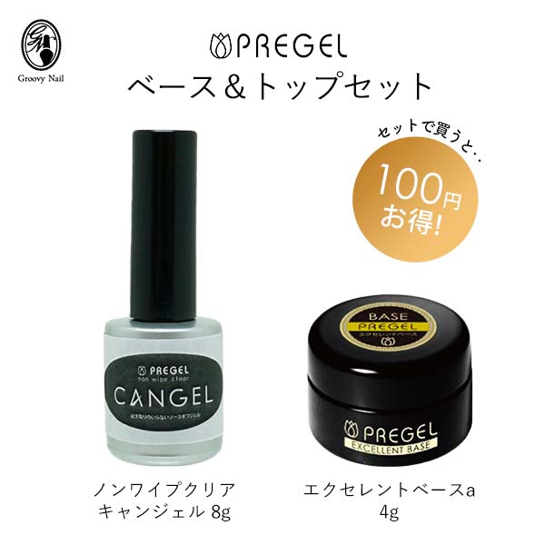 楽天市場】◇プリジェル PREGEL エクセレントベースa 4g＋ノンワイプ