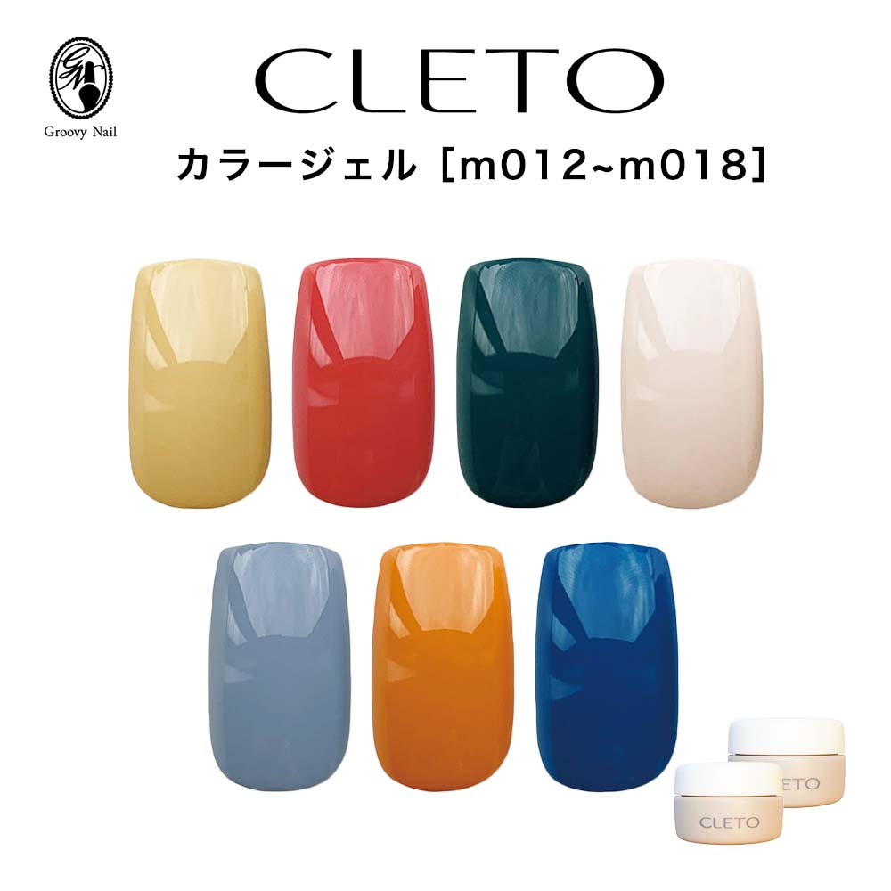楽天市場】CLETO クレト カラージェル 2.7g 全7色［m012~m018］さとう
