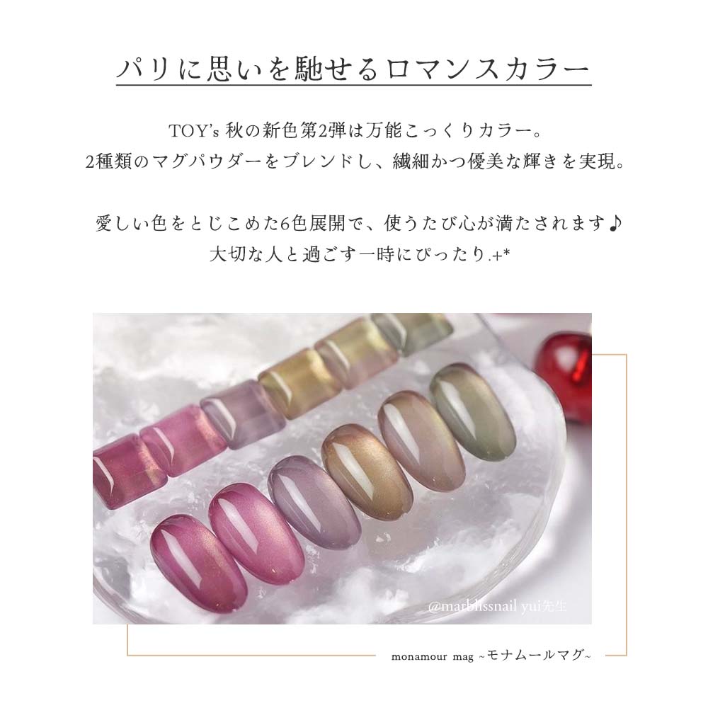 楽天市場】TOY's × INITY モナムールマグ 7ml 全6色 T-MM01~06