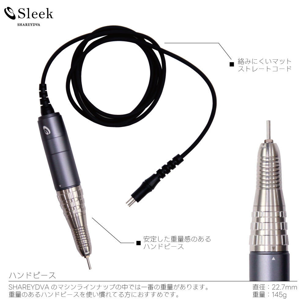 楽天市場】SHAREYDVA シャレドワ ネイルマシーン Sleek ブラック 充電
