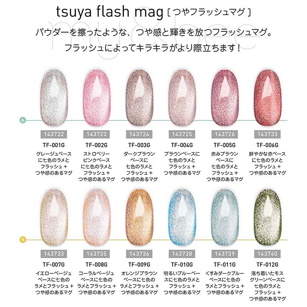 楽天市場】マイビー my&bee つやフラッシュマグ 12色セット TF-001G