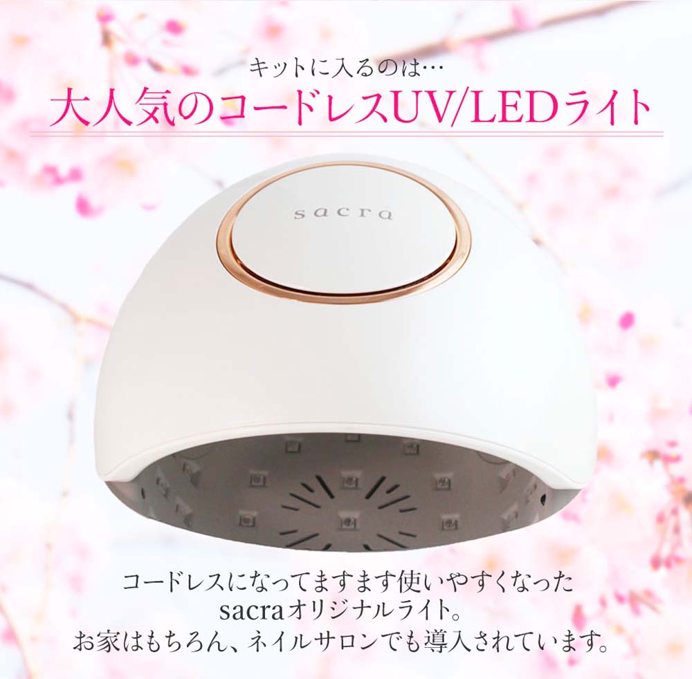 楽天市場】sacra サクラ ジェルネイルスターターキット 国産カラー