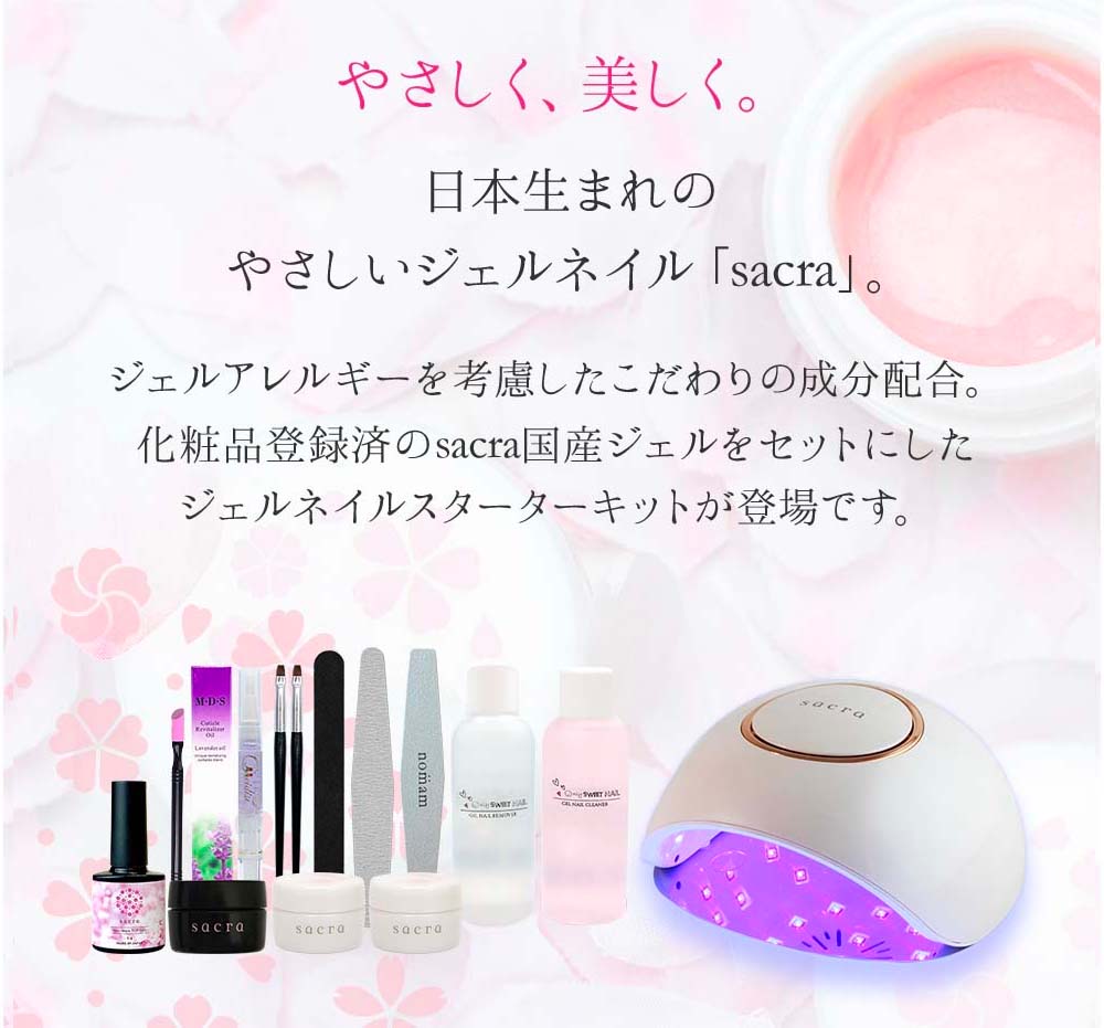 楽天市場】sacra サクラ ジェルネイルスターターキット 国産カラー