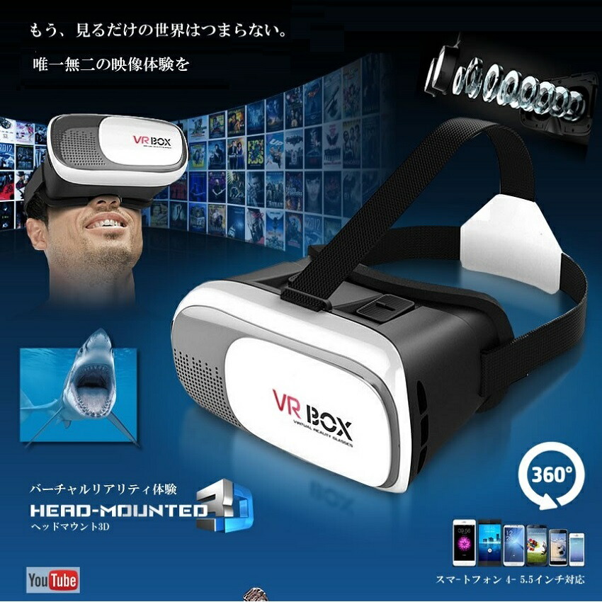 楽天市場】VRBOX バーチャルリアリティ 仮想現実 3D グラス メガネ