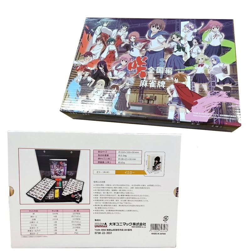 楽天市場】手打ち用麻雀牌 咲 手打ち卓用 人気アニメ「咲-Saki-」の