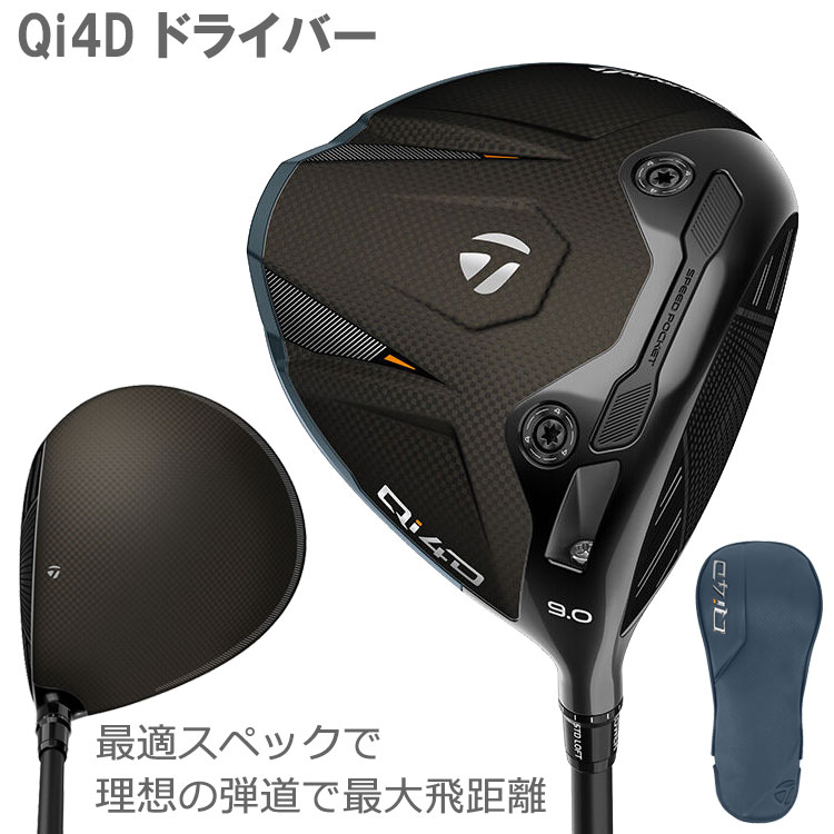 楽天市場】【当店在庫】テーラーメイド Qi4D ドライバー TaylorMade