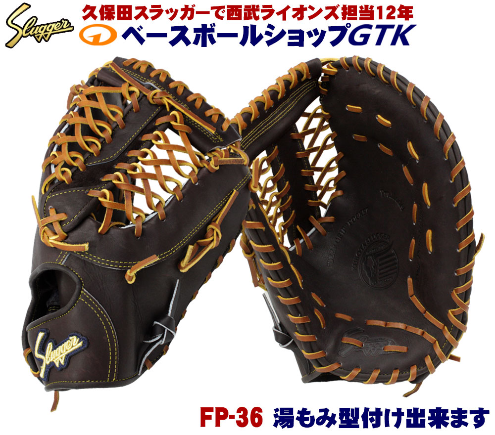楽天市場】久保田スラッガー ファーストミット 硬式 FP-36