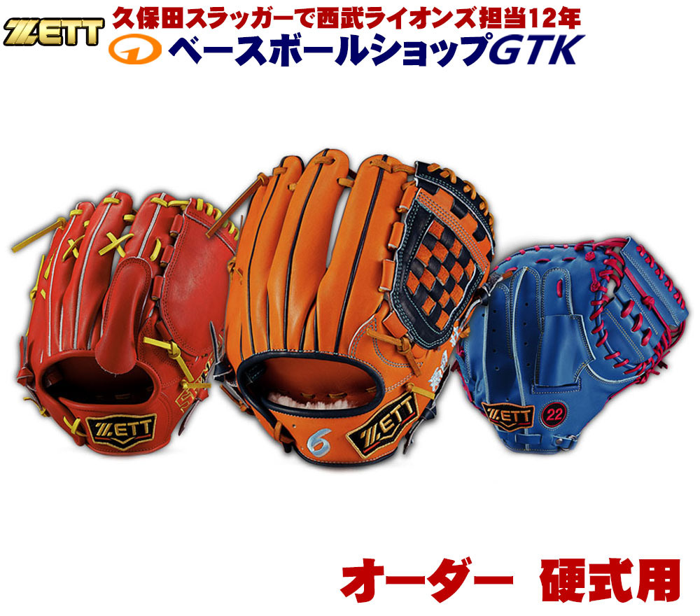 楽天市場】ZETT/ゼット 硬式グローブ オーダー 作成権利 グローブ 野球