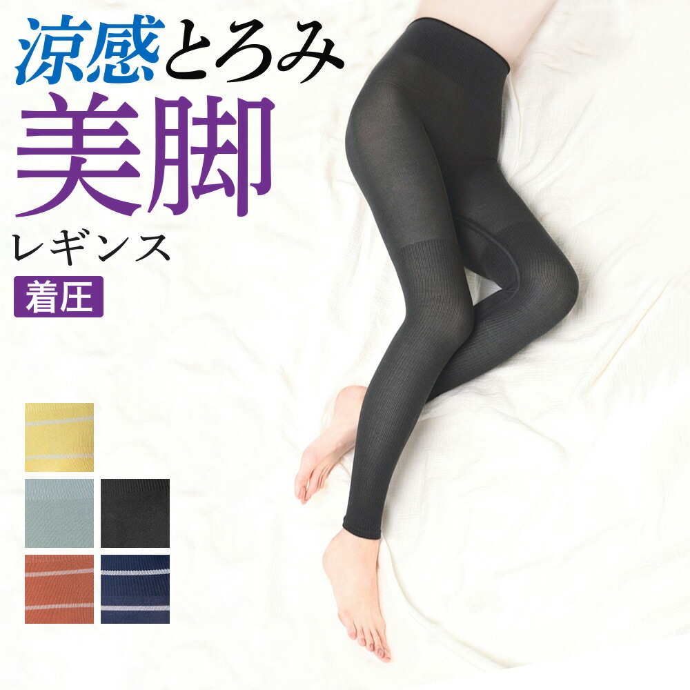 楽天市場】グンゼ 着圧レギンス レディース 春夏 ウチコレ 就寝時用