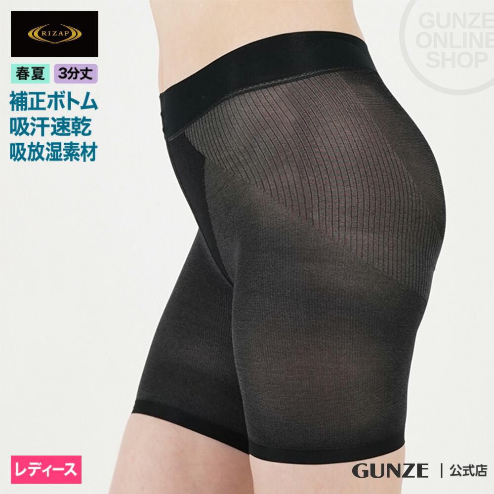 楽天市場】【SALE】ライザップ ガードル レディース 春夏 グンゼ 補整