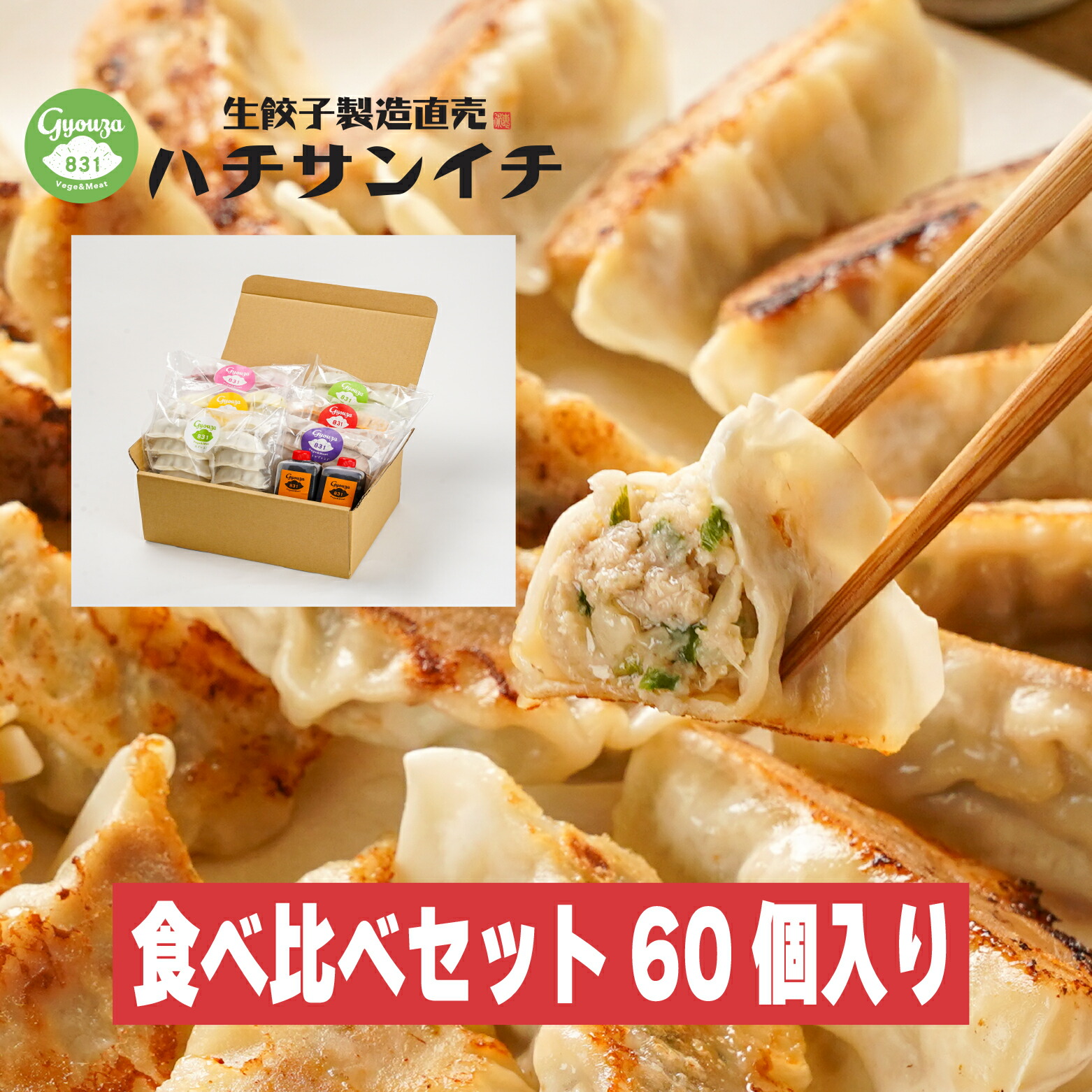 楽天市場】 冷凍餃子 : ハチサンイチ