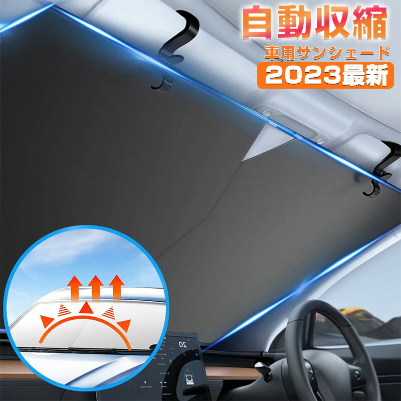 楽天市場】サンシェード 車 フロント 車サンシェード サンシェード 車