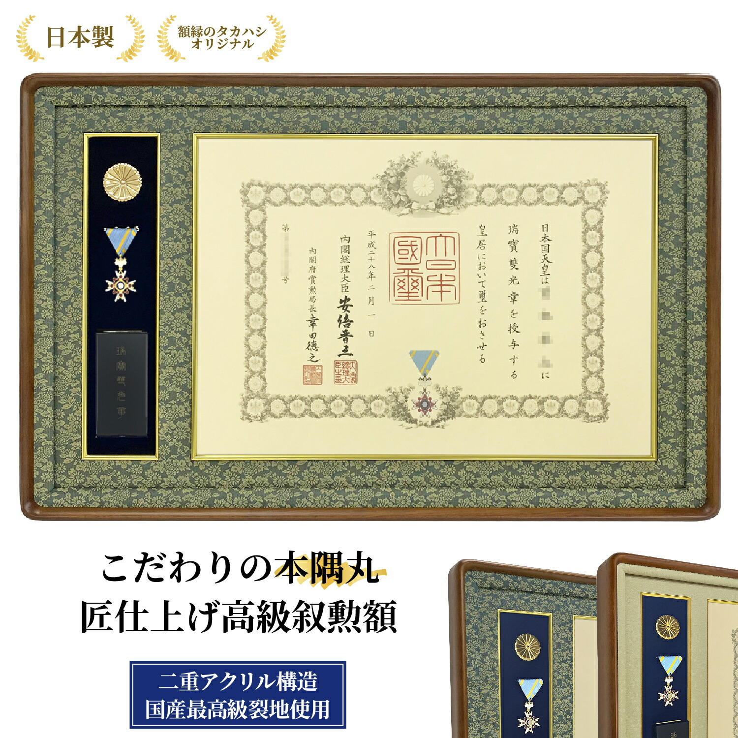 楽天市場】勲章ケースも飾れる叙勲額 妙高 単光章 双光章 小綬章専用