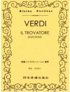 楽天市場】トロヴァトーレ 楽譜の通販